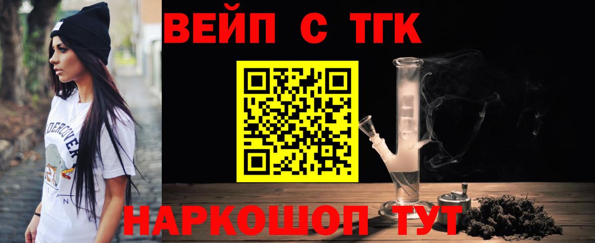 Дистиллят ТГК вейп  Вход с VPN  Владивосток 